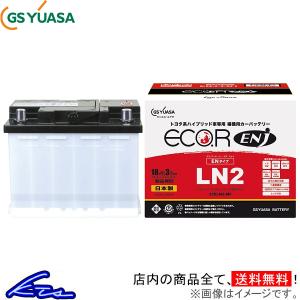 LS VXFA55 カーバッテリー GSユアサ エコR ENJ ENJ-410LN5-IS GS YUASA ECO.R ENJ ECOR 車用バッテリー