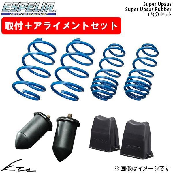 ノア MZRA95W エスペリア スーパーアップサス 1台分+スーパーアップサスラバー【T-8422...