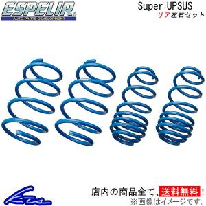 セレナ C25 アップサス リア左右セット エスペリア スーパーアップサス ESN-5519R Espelir Super Upsus リアのみ SERENA リフトアップ