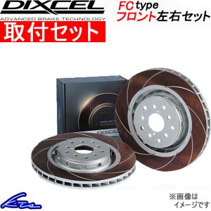 WRX STI VAB ブレーキローター フロント左右セット ディクセル FCタイプ 3617023S 取付セット DIXCEL フロントのみ ディスクローター ブレーキディスク