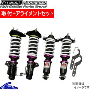 FINALKonnexion（ファイナルコネクション） コペン LA400K 車高調