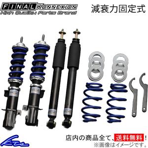 タント L375S 車高調 ファイナルコネクション ダウンフォースダンパー 減衰力固定式 FINAL KONNEXION DOWN FORCE DAMPER Tanto 車高調整キット ローダウン｜ktspartsshop