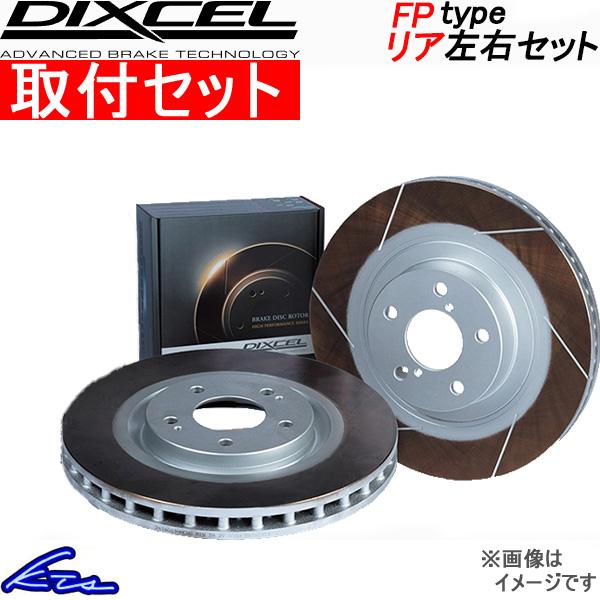 ディクセル FPタイプ リア左右セット ブレーキディスク スカイラインGT-R BNR32 3253...