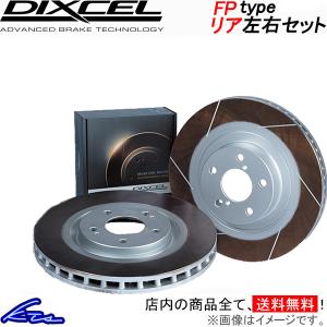 DIXCEL（ディクセル） シーマ Y32系 ブレーキローター リア左右セット