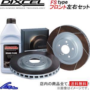 ディクセル FSタイプ フロント左右セット ブレーキディスク アルファード/ヴェルファイア AGH30W/AGH35W 3119245S DIXCEL ディスクローター ブレーキローター｜ktspartsshop