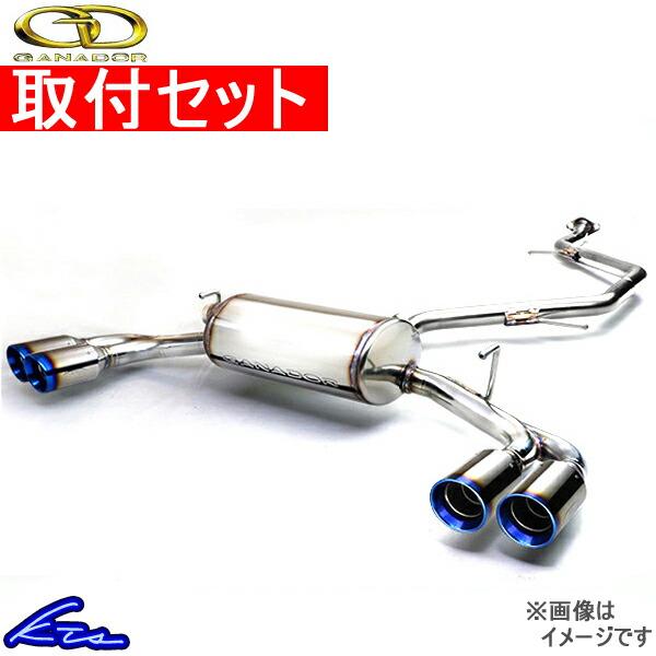 WRX S4 VAG マフラー ガナドール バーテックススポーツ PBS搭載 GDE-406 取付セ...