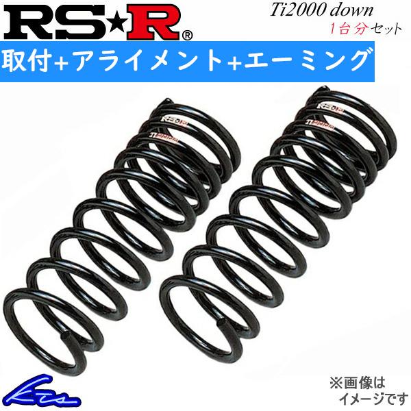 シビック FD3 ダウンサス 1台分 RSR Ti2000ダウン H066TD 取付セット アライメ...