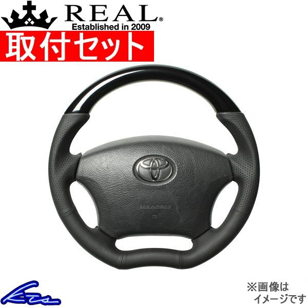 ハイエース 200系 ステアリング レアル オリジナルシリーズ H200-PBW-BK 取付セット ...