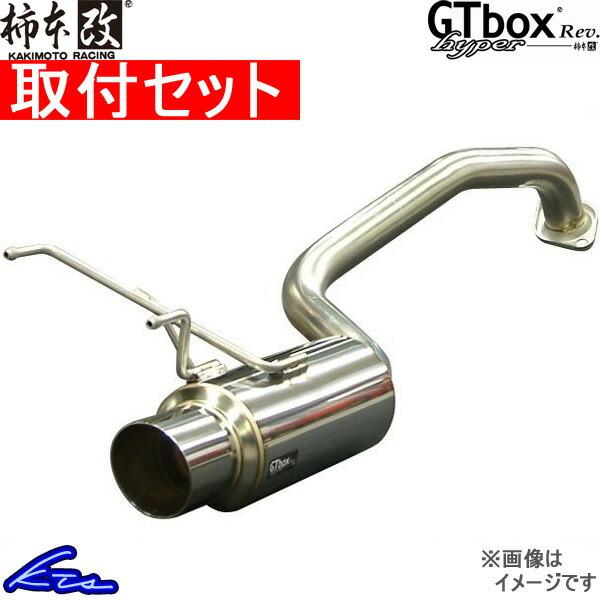 フィット GE6 マフラー 柿本改 ハイパーGTボックスRev. H41381 取付セット KAKI...