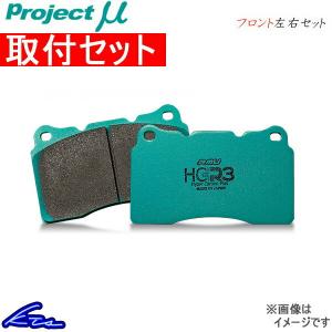 プロジェクトμ HC+R3 フロント左右セット ブレーキパッド カローラスポーツ NRE210H/NRE214H/ZWE211H F184 取付セット プロジェクトミュー プロミュー プロμ｜ktspartsshop