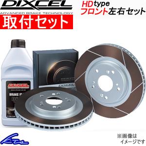 ディクセル HDタイプ フロント左右セット ブレーキディスク カローラスポーツ 210系 3119403S 取付セット DIXCEL ディスクローター ブレーキローター｜ktspartsshop