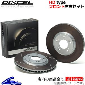 ディクセル ブレーキディスク DIXCEL HDタイプ ブレーキローター