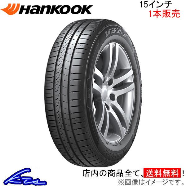 ハンコック キナジー エコ2 1本販売 サマータイヤ【175/65R15 88H XL】Hankoo...