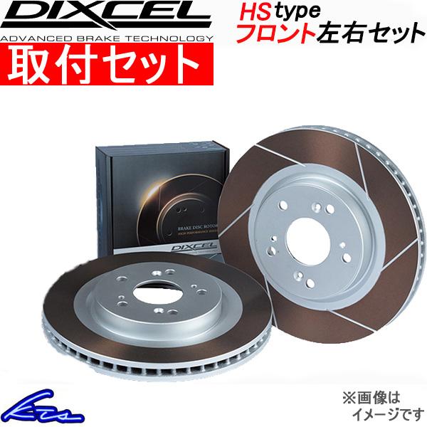 ピノ HC24S ブレーキローター フロント左右セット ディクセル HSタイプ 3714027S 取...