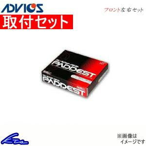 アドヴィックス パデスト フロント左右セット ブレーキパッド キャリイ/エブリイ DC51B/DD51B/DE51V/DF51V HSN554 取付セット ADVICS アドヴィクス 補修用パッド｜ktspartsshop