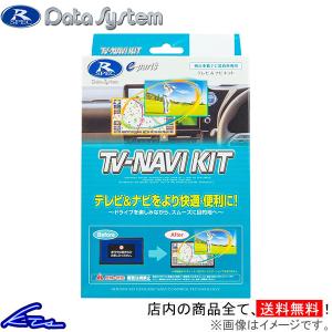 Data System（データシステム） TV-KIT テレビキット ビルトインタイプ