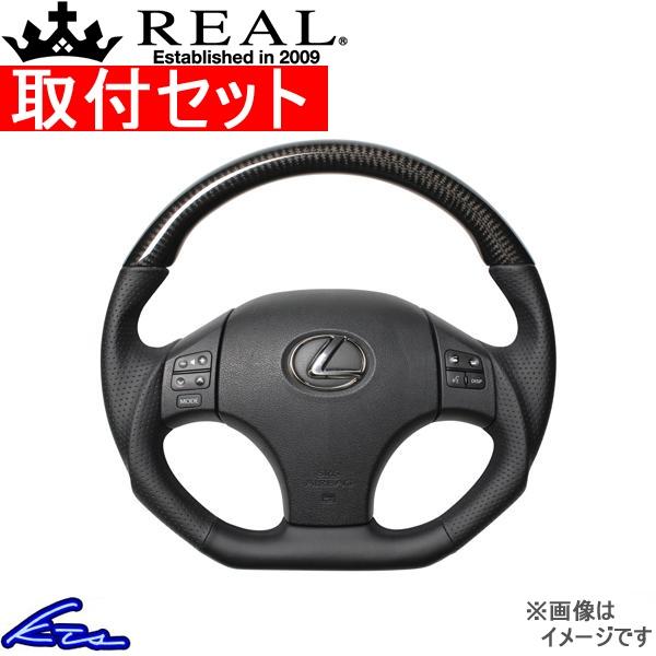 IS C 20系 ステアリング レアル オリジナルシリーズ IS-BKC-BK 取付セット REAL...