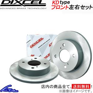 ディクセル KDタイプ フロント左右セット ブレーキディスク アルトワークス/ターボRS HA36S 3714049S DIXCEL ディスクローター ブレーキローター｜ktspartsshop