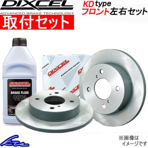 アルト HA36V ブレーキローター フロント左右セット ディクセル KDタイプ 3714083S 取付セット DIXCEL フロントのみ ALTO ディスクローター ブレーキディスク｜ktspartsshop