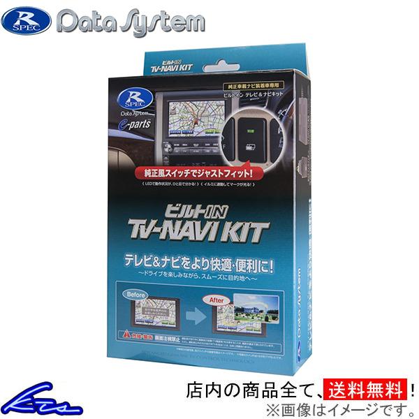 フレアワゴン MM54S MM94S TVキャンセラー データシステム ビルトイン テレビナビキット...