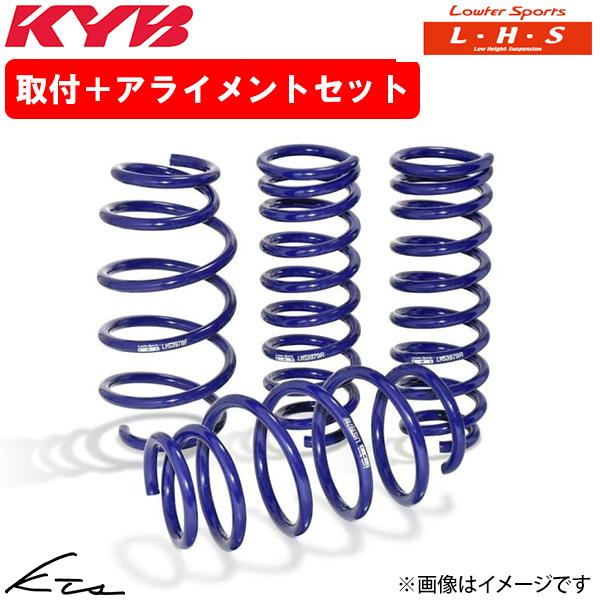 ステップワゴン RP5 カヤバ ローファースポーツ【LHS-RP5】 スプリング 1台分セット Lo...