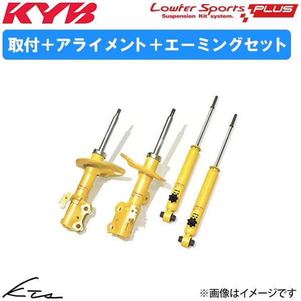 ソリオ MA46S カヤバ ローファースポーツプラス【WST5731R×1＋WST5731L×1＋W...
