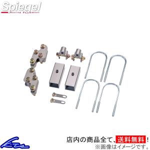 キャリイトラック DA16T リフトアップブロック 1台分 シュピーゲル アッププラス40 KYLIUP-SU02-01 Spiegel 一台分 キャリー CARRY TRUCK アップサス