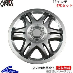 ゲットプロ ホイールカバー 1台分 4枚セット 12インチ ハイゼット L042SG12 GET-PRO GETPRO ホイールキャップ ホイルカバー タイヤホイールカバー