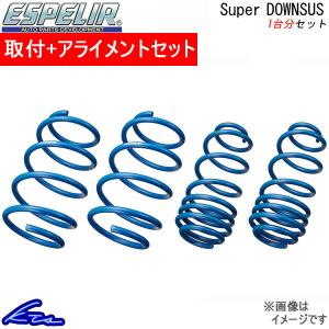 MAZDA2 DJLFS ダウンサス 1台分 エスペリア スーパーダウンサス M-8763 取付セット アライメント込 Espelir Super Downsus 一台分 マツダ2 ローダウン｜ktspartsshop