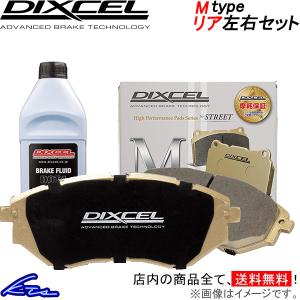 X1 F48 HT20 AD20 ブレーキパッド リア左右セット ディクセル Mタイプ 1255332 DIXCEL リアのみ ブレーキパット