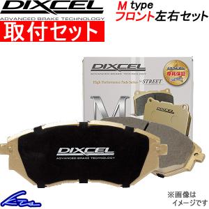ディクセル Mタイプ フロント左右セット ブレーキパッド ブルーバード ENU13/SNU13 321184 取付セット DIXCEL ブレーキパット