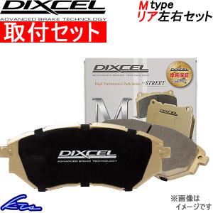 DIXCEL Mタイプ ブレーキパッド 321262 325198 前後セット DIXCEL（ディクセル） エルグランド E52系 ブレーキパッド フロント