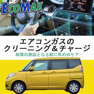 エアコンガス クリーニング&チャージ ガス補充 エアコン 車内 快適 暑い 冷えない 涼しく クリーン 水分除去 冷房 コンプレッサー メンテナンスメニュー｜ktspartsshop