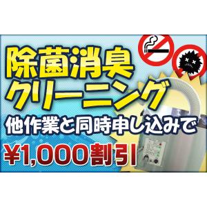 メンテナンスセット 車内ウイルス 除菌消臭クリーニング メンテナンスセット｜ktspartsshop