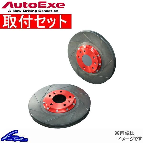 オートエグゼ スポーツブレーキローター フロント左右セット RX-7 FD3S MFD560R 取付...