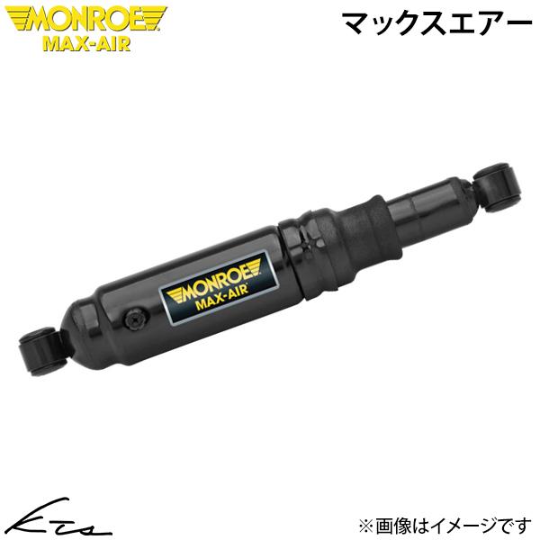 シボレー アストロ サファリ CL14G モンロー マックスエアー【MA758×1】 ショックアブソ...