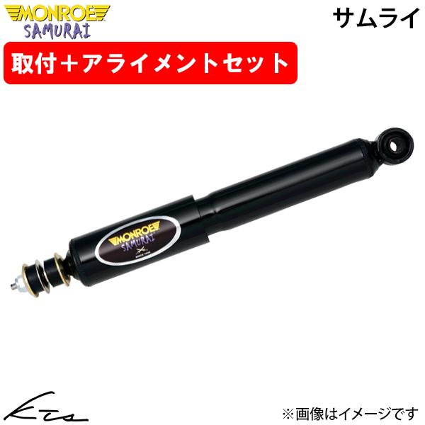 ハスラー MR31S MR41S モンロー サムライ【SX2010R×1】 ショックアブソーバー フ...