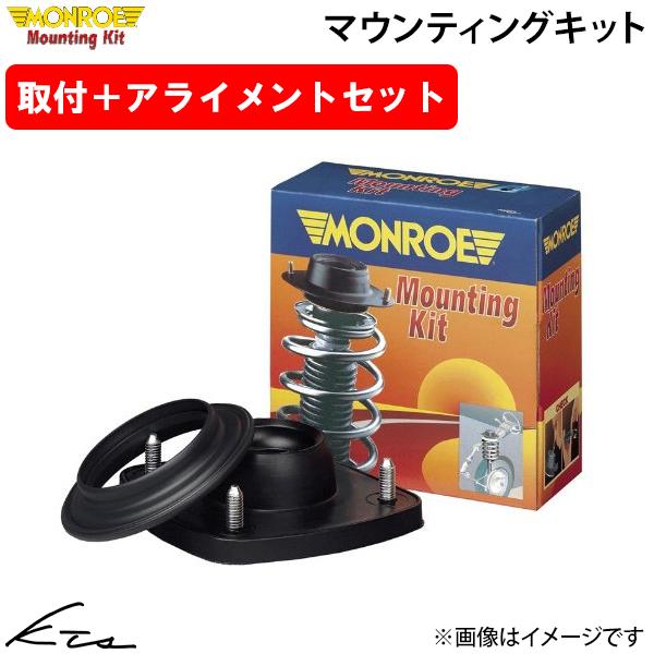 アルファロメオ ミト 955141 955142 95514P モンロー マウンティングキット【MK...