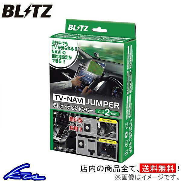 SC430 UZZ40 TVキャンセラー ブリッツ テレビナビジャンパー TVオートタイプ NAT2...