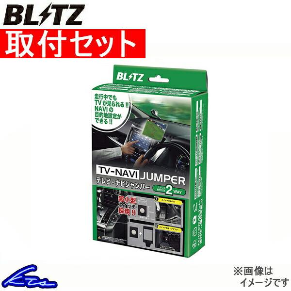 ロードスター ND5RC TVキャンセラー ブリッツ テレビナビジャンパー TV切替タイプ NCA1...