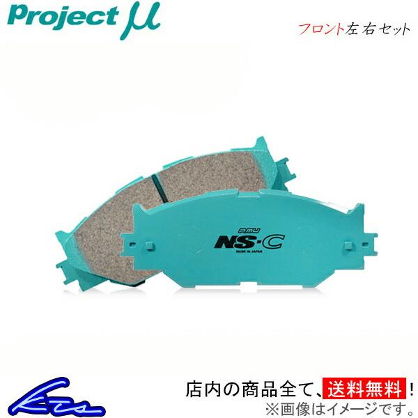 プロジェクトμ NS-C フロント左右セット ブレーキパッド GS ARL10 F114 プロジェク...