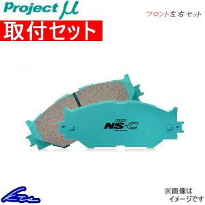 プロジェクトμ NS-C フロント左右セット ブレーキパッド ランティス CBA8P F434 取付セット プロジェクトミュー プロミュー プロμ NSC ブレーキパット｜ktspartsshop