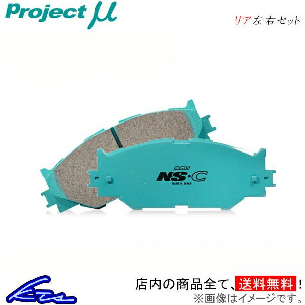 アコード CD6 ブレーキパッド リア左右セット プロジェクトμ NS-C R389 プロジェクトミ...
