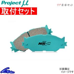 プロジェクトμ NS-C リア左右セット ブレーキパッド ランティス CBA8P R401 取付セット プロジェクトミュー プロミュー プロμ NSC ブレーキパット｜ktspartsshop