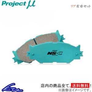 ルーチェ HCFS HCSS ブレーキパッド リア左右セット プロジェクトμ NS-C R437 プロジェクトミュー プロミュー プロμ NSC リアのみ LUCE ブレーキパット｜ktspartsshop