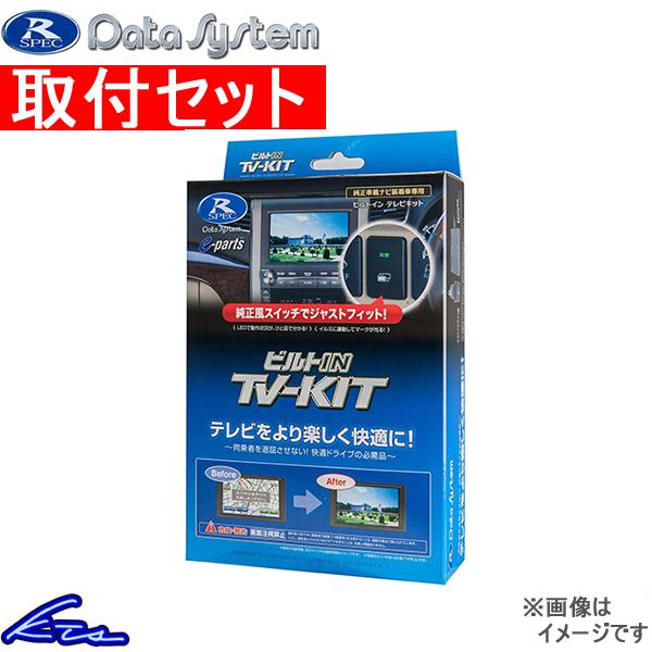 エクストレイル T33 TVキャンセラー データシステム ビルトイン テレビキット NTV435B-...
