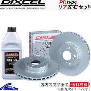 I01 8P00 8P06 ブレーキローター リア左右セット ディクセル PDタイプ 1258560S DIXCEL リアのみ ディスクローター ブレーキディスク