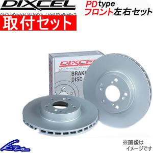 DIXCEL ブレーキローター BMW F30/F31 PD125 8532 BMW リア ブレーキ ディスク ローター 2枚 防錆PD品 3シリーズ