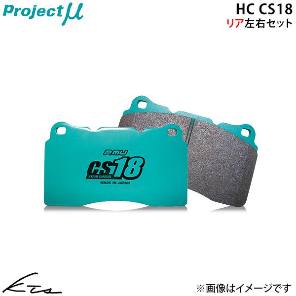 ルキノS-RV JN15 プロジェクトミュー HC CS18【R214-H5】 ブレーキパッド リア...