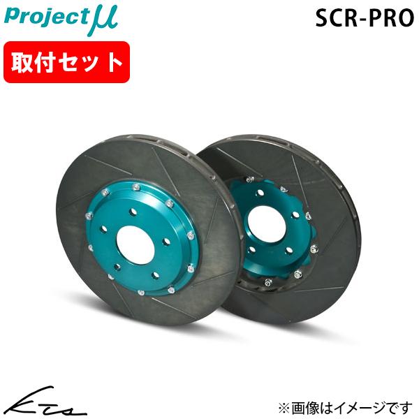 インプレッサ GDB プロジェクトミュー ブレーキローター SCR-PRO【GPRF059】 リア左...
